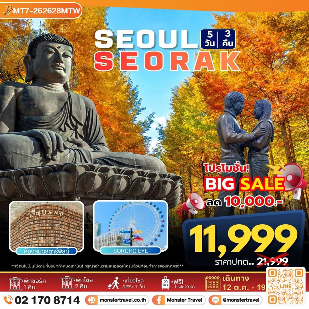Seoul - Seorak Autumn 5วัน3คืน 1