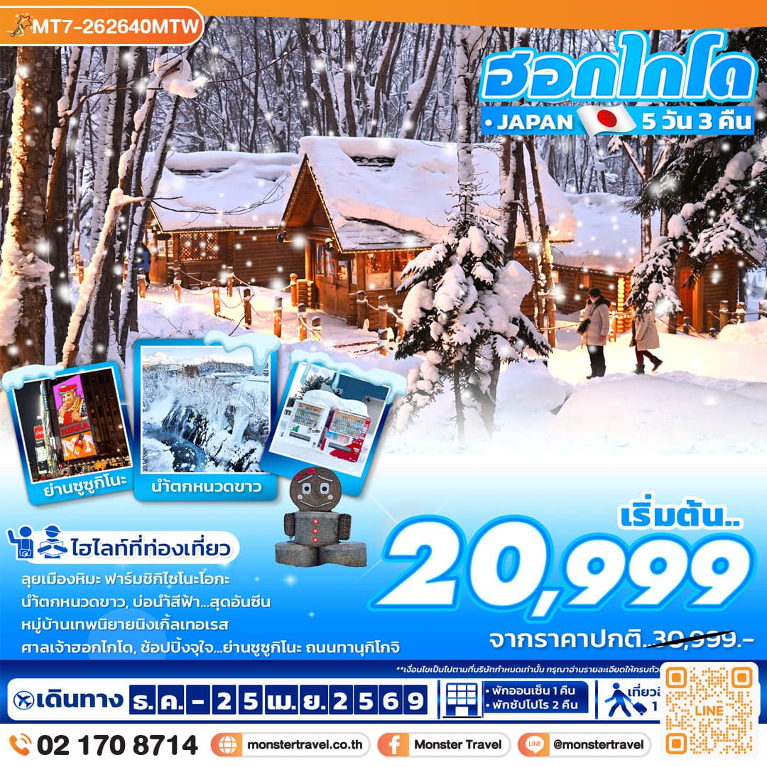 HOKKAIDO 5D3N 1