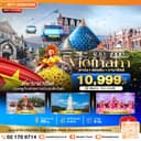 มหัศจรรย์...ดานัง ฮอยอัน บาน่าฮิลล์ เที่ยวบานาฮิลล์ (บิน Full Service) 4 วัน 3 คืน