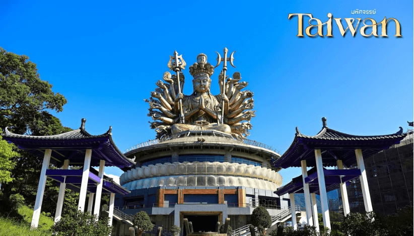 มหัศจรรย์..TAIWAN มหานครแห่งเมืองสีสัน พักไทเป 2 คืน 4 วัน 2 คืน 5