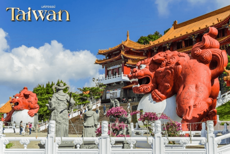 มหัศจรรย์..TAIWAN บินคุ้ม เที่ยวครบ เช็คอินทุกจุดไฮไลท์ 4 วัน 3 คืน 2