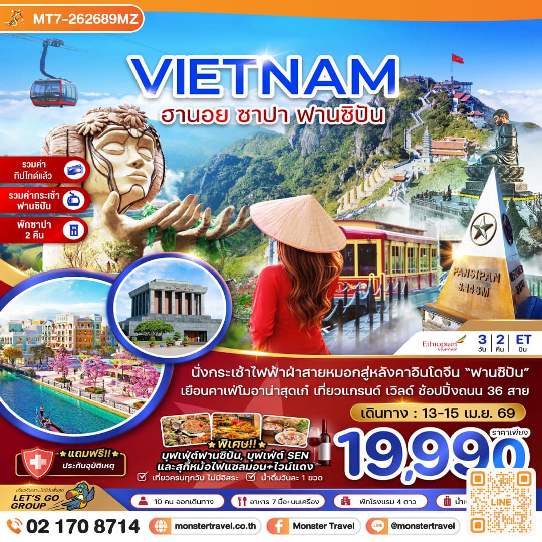 เวียดนามเหนือ ฮานอย ซาปา ฟานซิปัน สงกรานต์ (รวมกระเช้า-รวมทิป-พักซาปา2คืน) 3 วัน 2 คืน