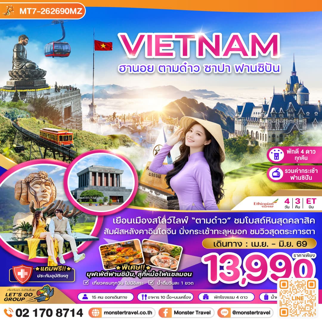 เวียดนามเหนือ ฮานอย ตามด๋าว ซาปา ฟานซิปัน (รวมค่ากระเช้าฟานซิปันแล้ว) 4 วัน 3 คืน