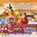 ฮ่องกง สายมู ไหว้พระ นั่งกระเช้านองปิง เจ้าแม่กวนอิมฮ่องฮำ 3 วัน 2 คืน