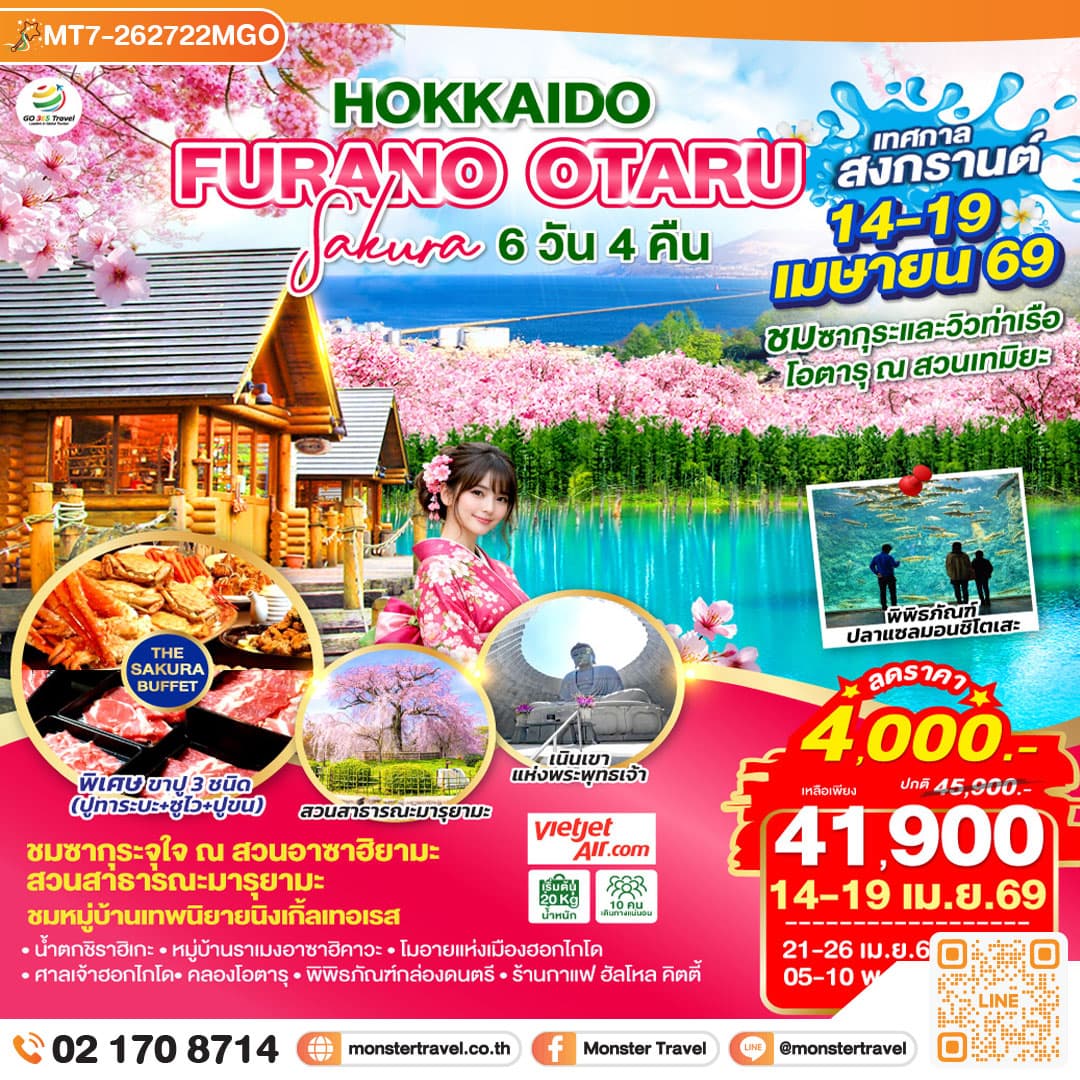 HOKKAIDO FURANO OTARU SAKURA 6D 4N โดยสายการบินไทยเวียตเจ็ทแอร์