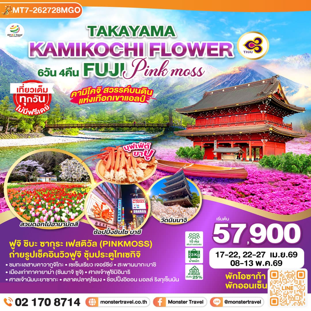 TAKAYAMA KAMIKOCHI FLOWER FUJI PINKMOSS 6D 4N