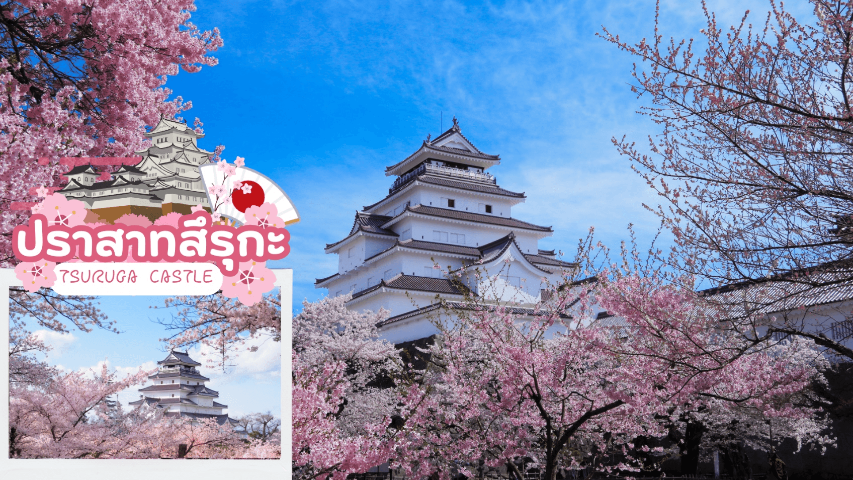 TOHOKU SENDAI FUKUSHIMA SAKURA 5D 3N 2