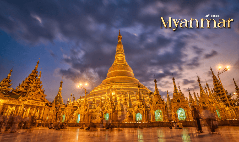มหัศจรรย์..MYANMAR INLE 1 ปีมีครั้งเดียว เที่ยว 2 เมือง บินภายในไปกลับ ย่างกุ้ง-อินเล 3 วัน 2 คืน 3