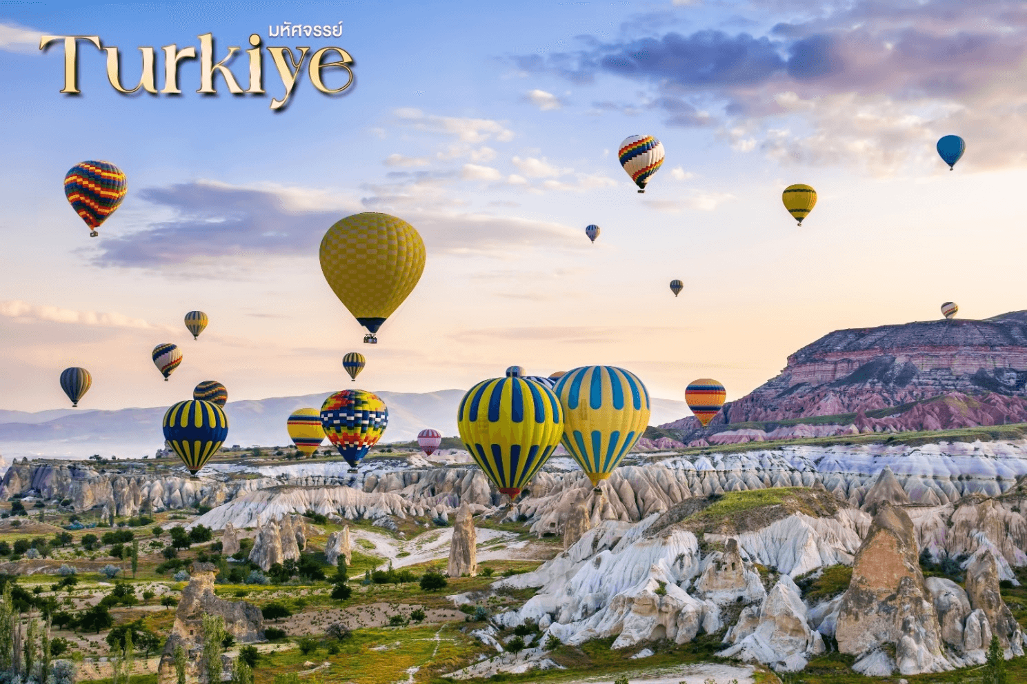 มหัศจรรย์...TURKIYE อิสตันบูล คัปปาโดเกีย บินภายใน 2 ขา 6 วัน 4 คืน 5