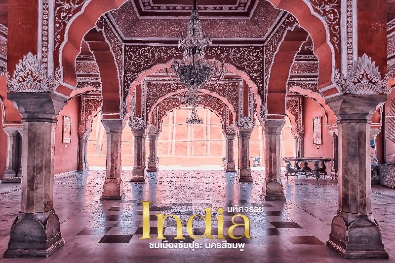 มหัศจรรย์...INDIA เที่ยวชม 2 เมือง ชัยปุระ อัครา 4 วัน 2 คืน 4