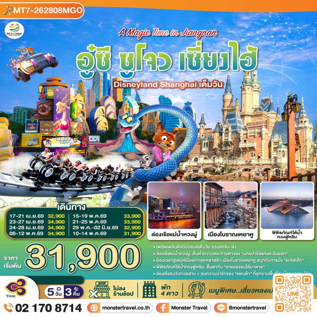 A Magic Time in Jiangnan อู๋ซี ซูโจว เซี่ยงไฮ้ 5วัน 3คืน