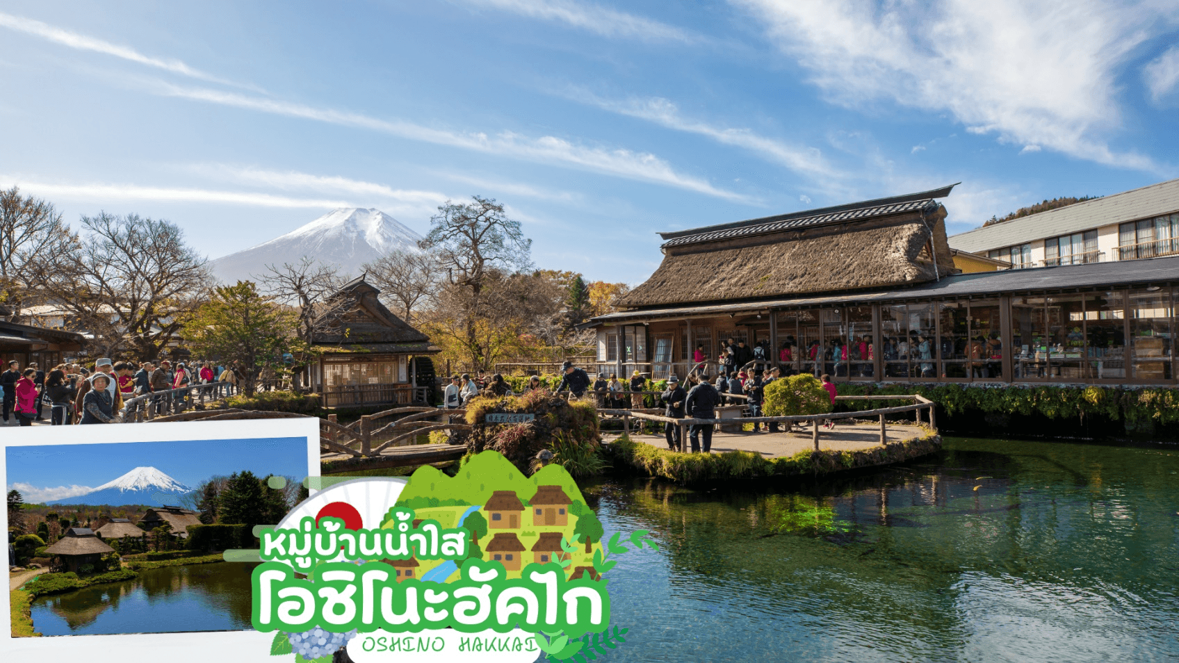 TOKYO FUJI LAVENDER RELAX 6D 3N 2