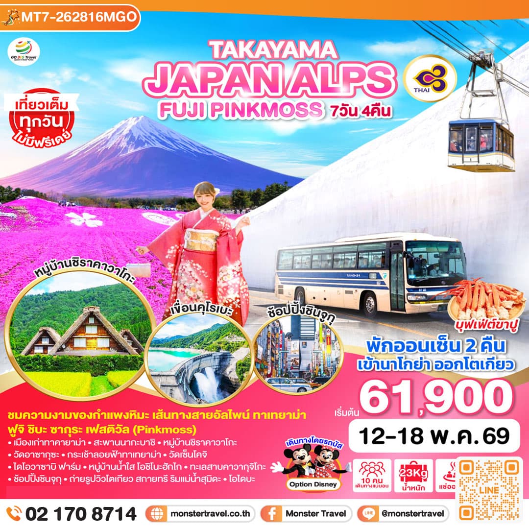 TAKAYAMA JAPAN ALPS FUJI PINKMOSS 7D 4N