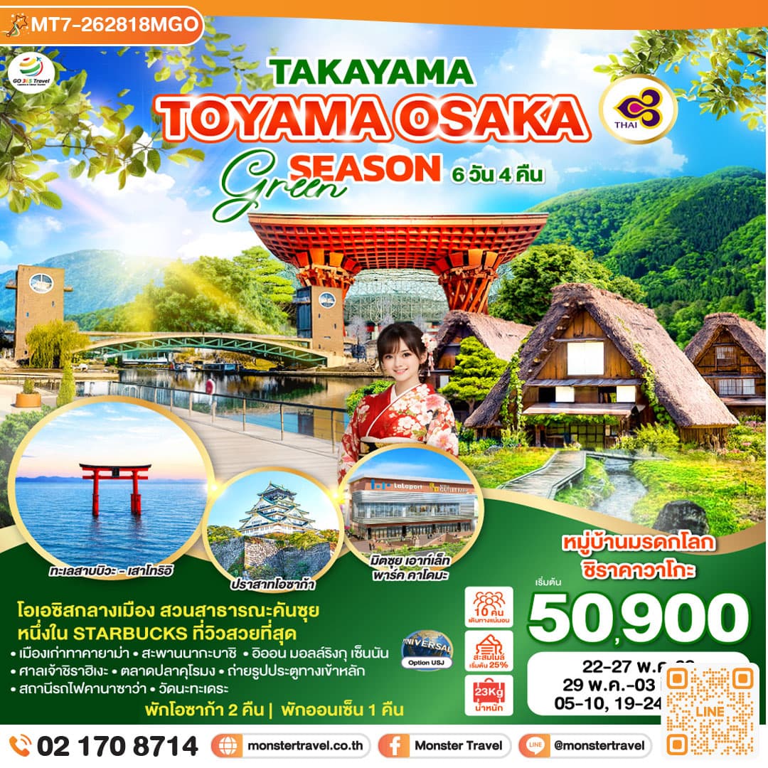 TAKAYAMA TOYAMA OSAKA GREENSEASON 6D 4N