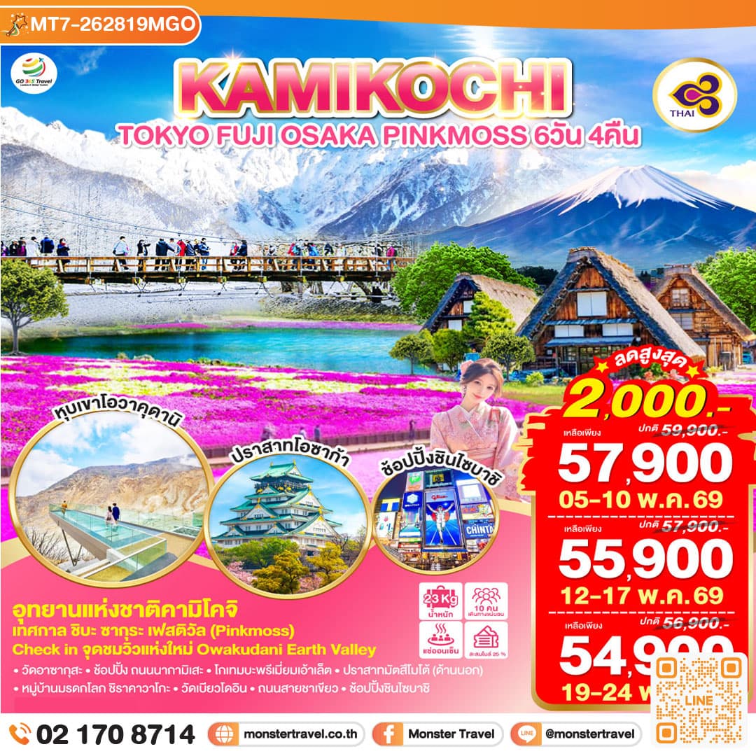 TOKYO FUJI OSAKA KAMIKOCHI PINKMOSS 6D 4N