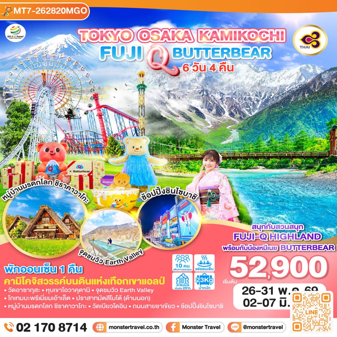 TOKYO OSAKA KAMIKOCHI FUJI Q BUTTERBEAT 6D 4N