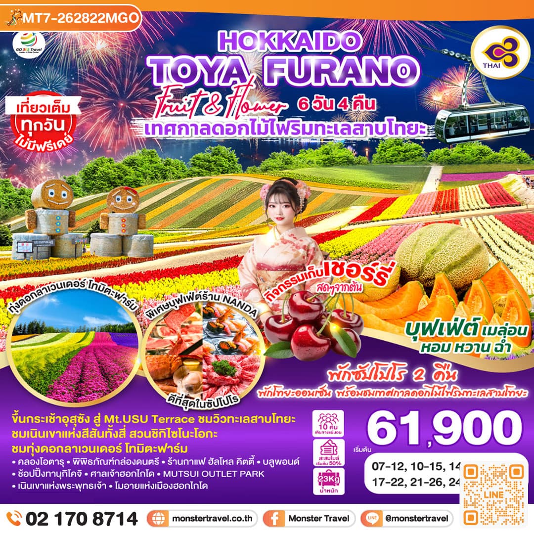 HOKKAIDO TOYA FURANO FRUIT & FLOWER 6D 4N