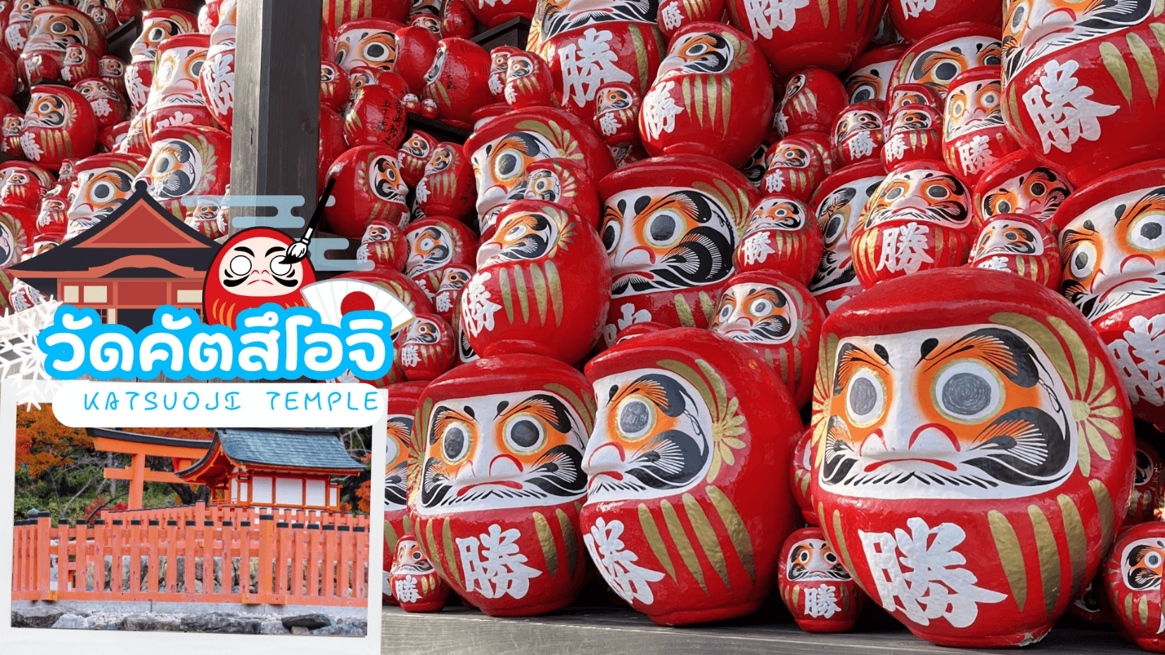ทัวร์กรีนๆ ชิราคาวาโกะ คามิโคจิ ฟูจิ โตเกียว 6D 4N 1