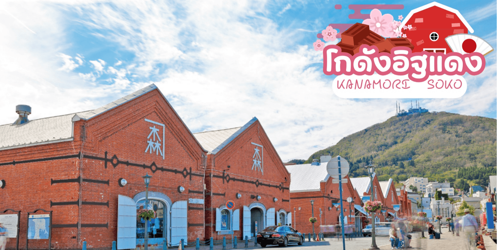 HOKKAIDO HAKODATE TOYA OTARU SONGKRAN 6D 4N 4