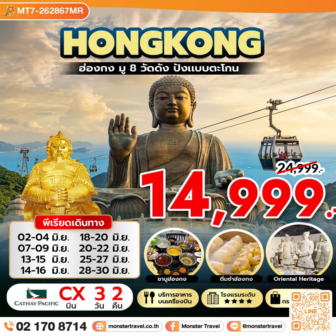 ฮ่องกง มู 8 วัดดัง ปังแบบตะโกน 3 วัน 2 คืน 1