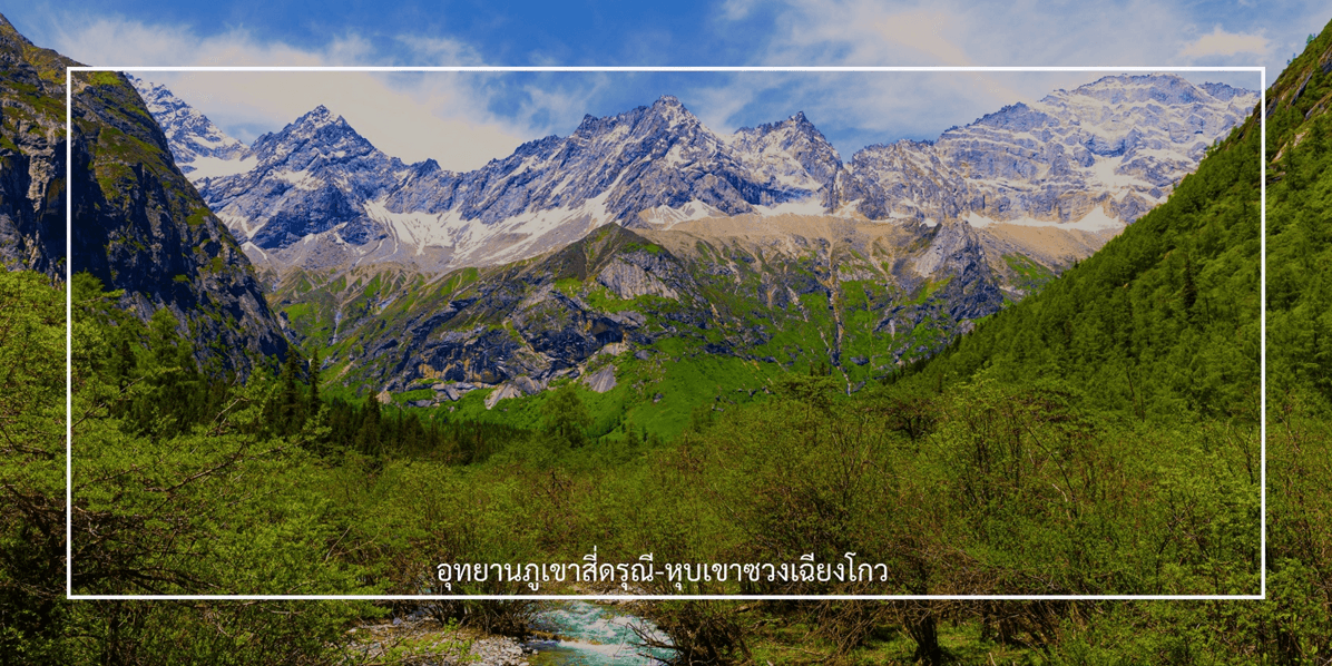 เฉิงตู สี่ดรุณี สะพานโบราณหนานเฉียว วัดต้าสือ ถนนคนเดินชุนซีลู่ 3วัน 2คืน 1