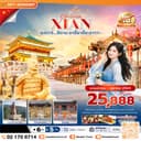 ซุปตาร์…ซีอาน อาอี้ยาอี้ยะอาาา~ 6 วัน 5 คืน