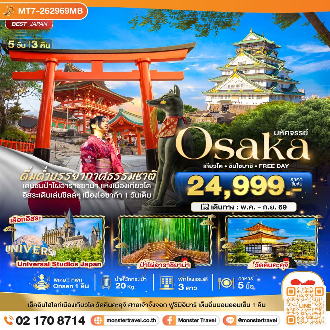monster travel มหัศจรรย์…OSAKA คามิโคจิ ฮาคุบะ ชิราคาวาโกะ ฟูจิ นาบานาโนะซาโตะ 7 วัน 4 คืน