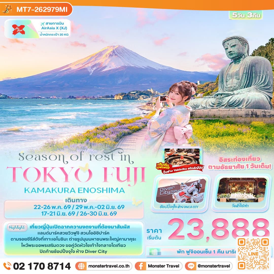 Season of rest in TOKYO FUJI KAMAKURA ENOSHIMA 5 วัน 3 คืน
