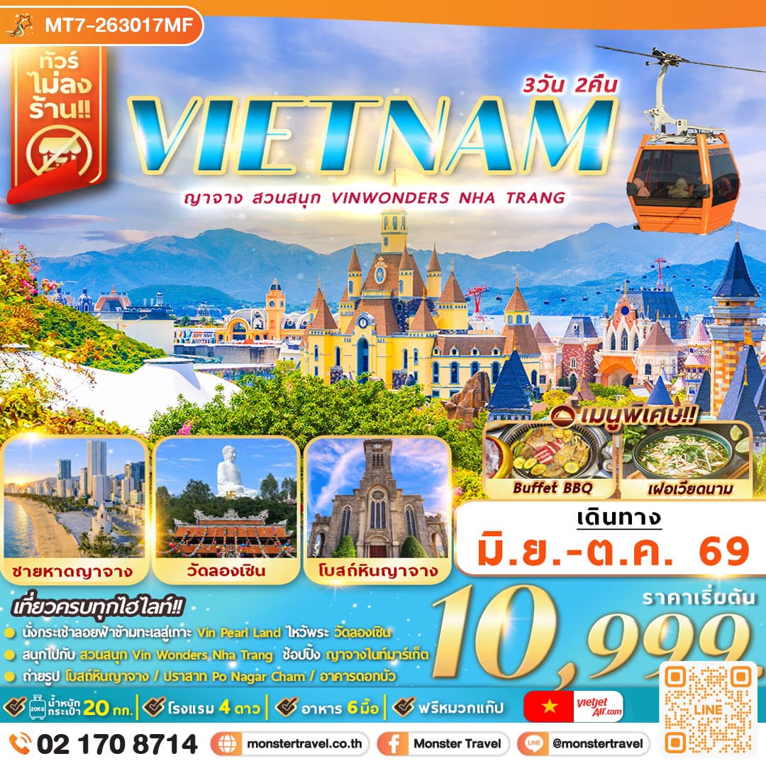 เวียดนามใต้ : ญาจาง สวนสนุก VinWonders Nha Trang 3D2N 1