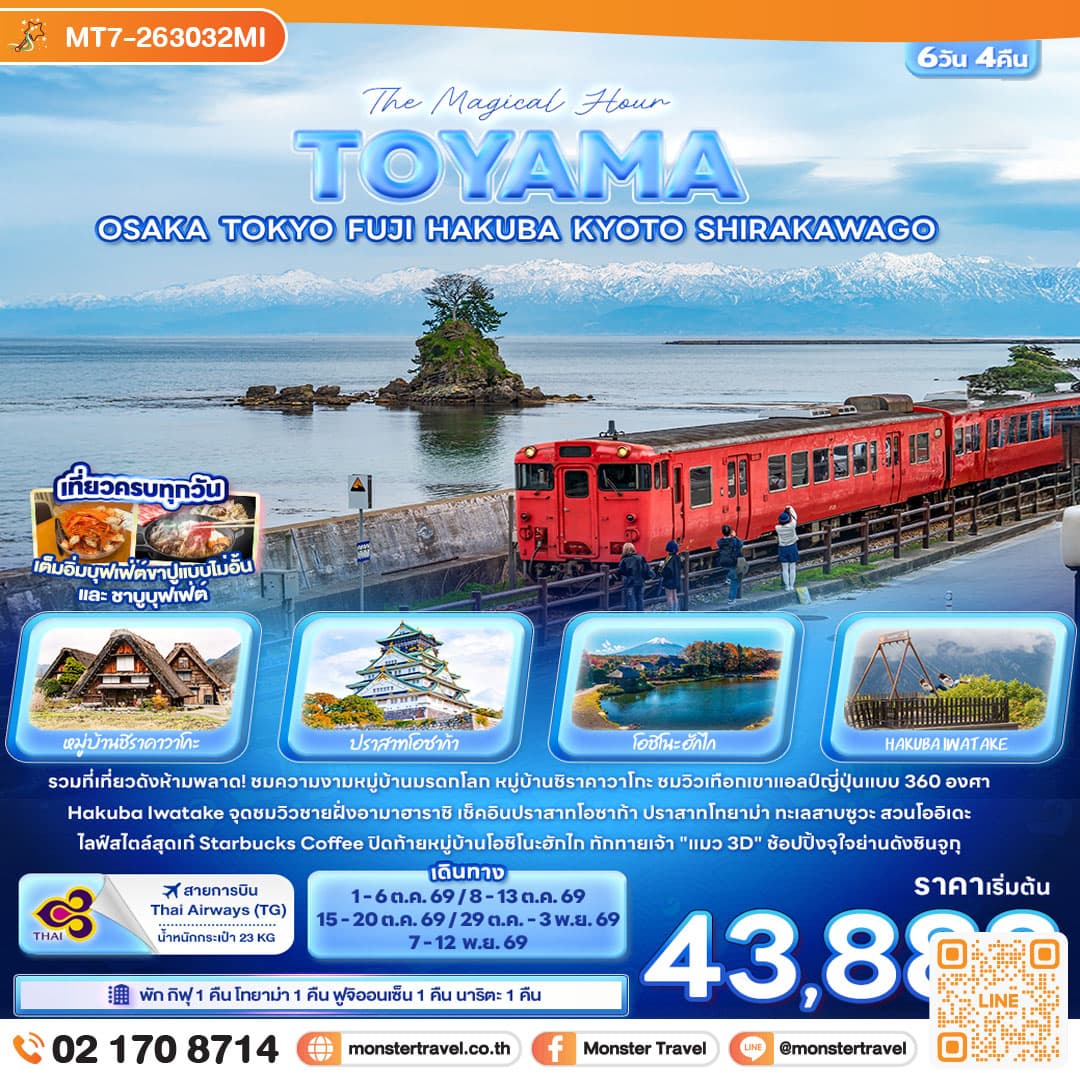 monster travel The Magical Hour TOYAMA OSAKA TOKYO FUJI HAKUBA KYOTO SHIRAKAWAGO 6 วัน 4 คืน