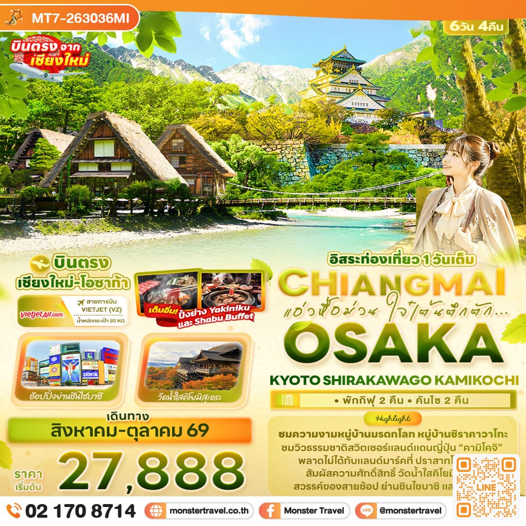 monster travel แอ่วหื้อม่วน ใจ๋เต้นตึกตัก... Chiangmai OSAKA KYOTO SHIRAKAWAGO KAMIKOCHI 6 วัน 4 คืน