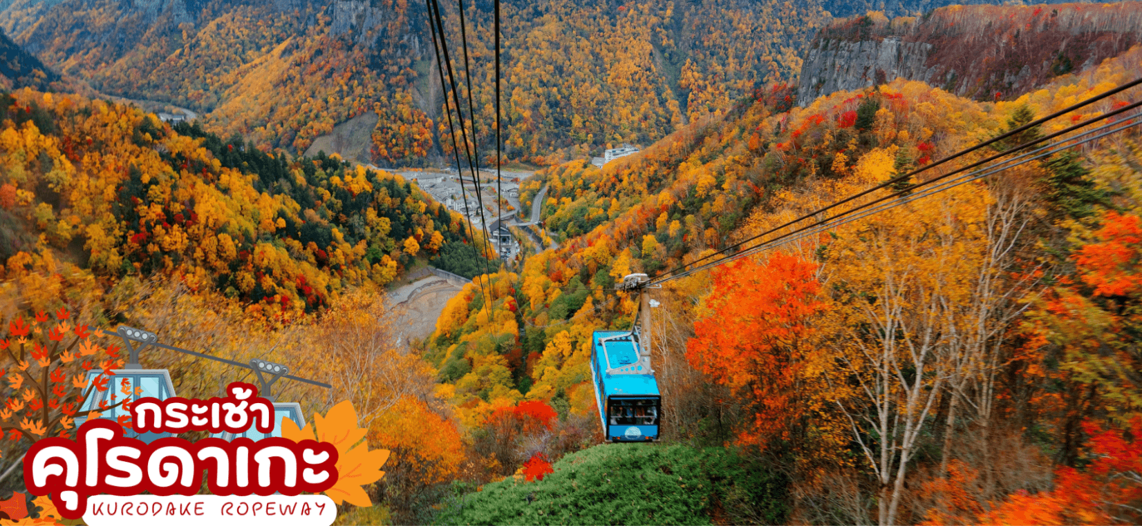 HOKKAIDO SOUNKYO First Love AUTUMN 6D 4N 2