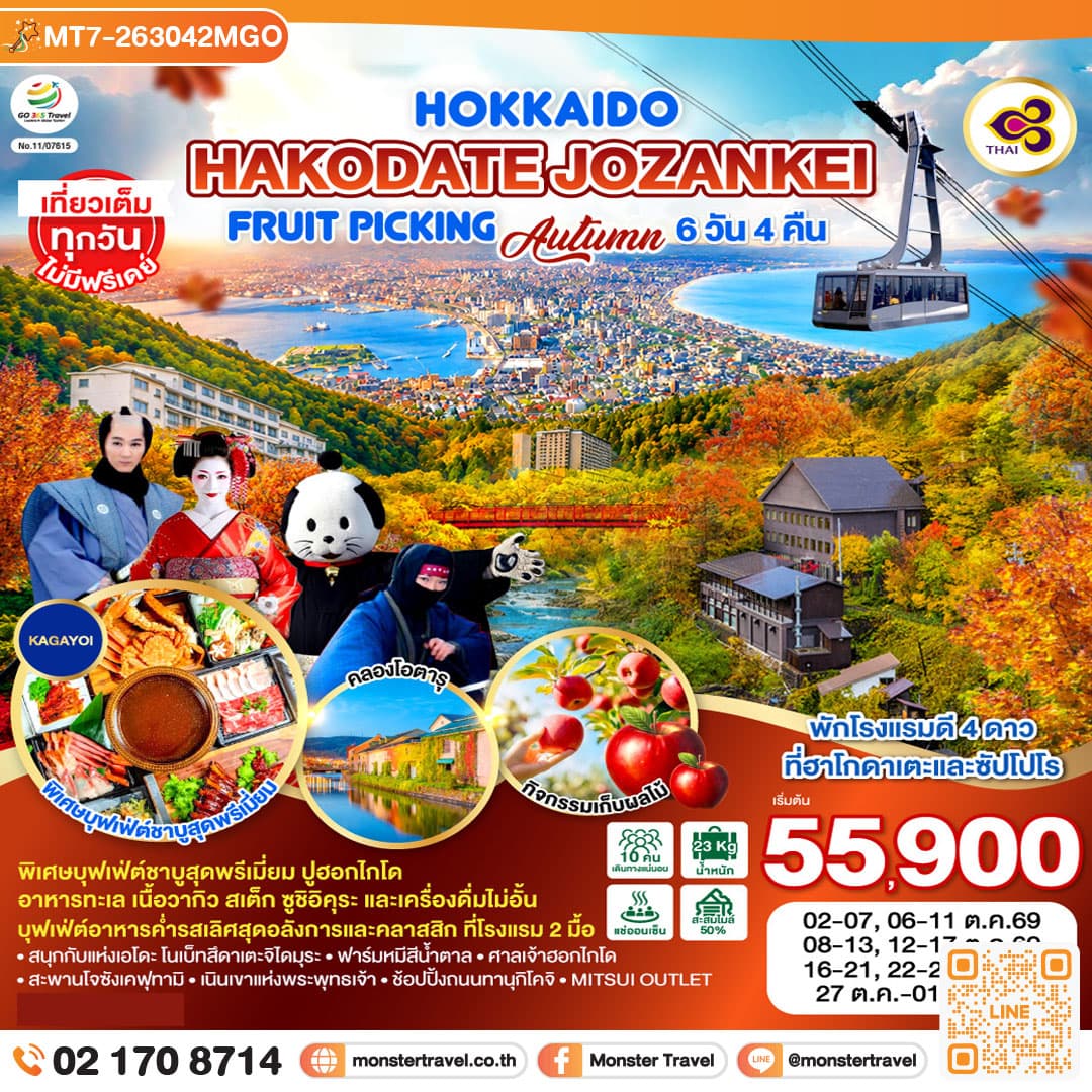 monster travel HOKKAIDO HAKODATE Jozankei Fruit Picking AUTUMN 6D 4N