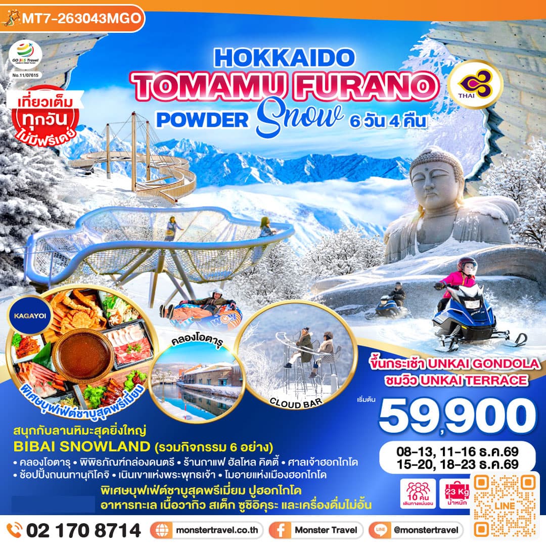 monster travel HOKKAIDO TOMAMU FURANO POWDER SNOW 6D 4N