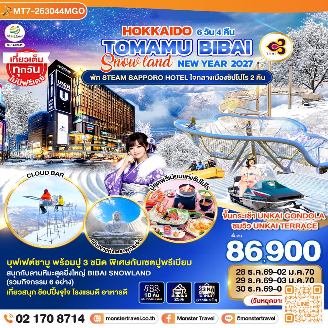 monster travel HOKKAIDO TOMAMU BIBAI SNOW LAND NEW YEAR 2027 6D 4N