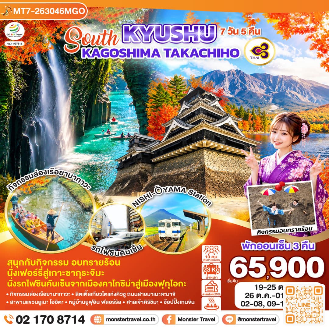 monster travel SOUTH KYUSHU KAGOSHIMA TAKACHIHO 7D 5N