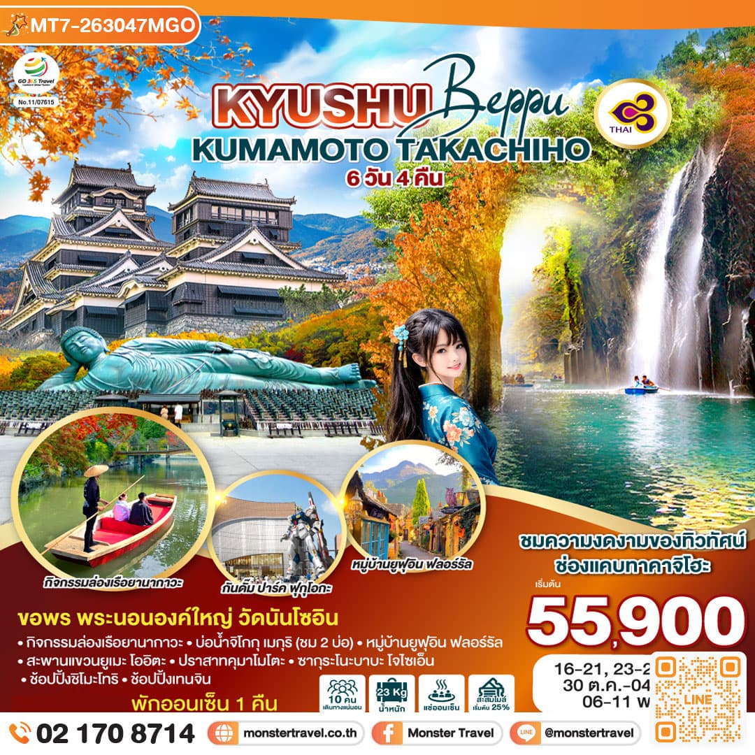 monster travel KYUSHU OITA KUMAMOTO TAKACHIHO 6D 4N