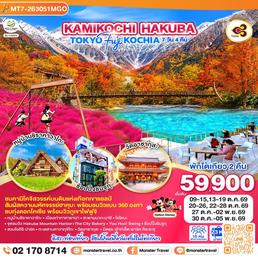 monster travel KAMIKOCHI HAKUBA TOKYO FUJI KOCHIA 7D 4N