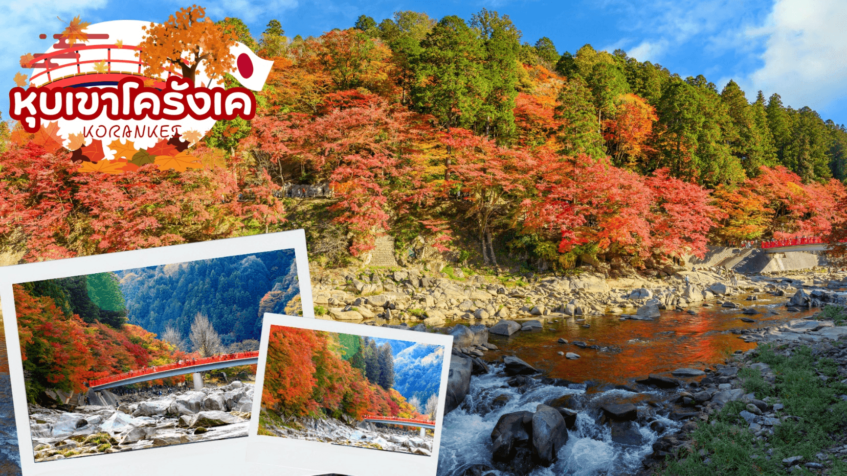 BARA KORANKEI ATAMI TOKYO AUTUMN 7D 4N 2