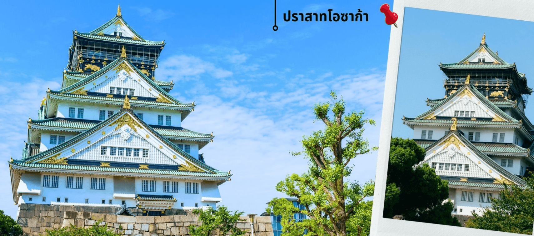 โอซาก้า เกียวโต อิสระช้อปปิ้ง 1 วันเต็ม 5วัน 3คืน 4