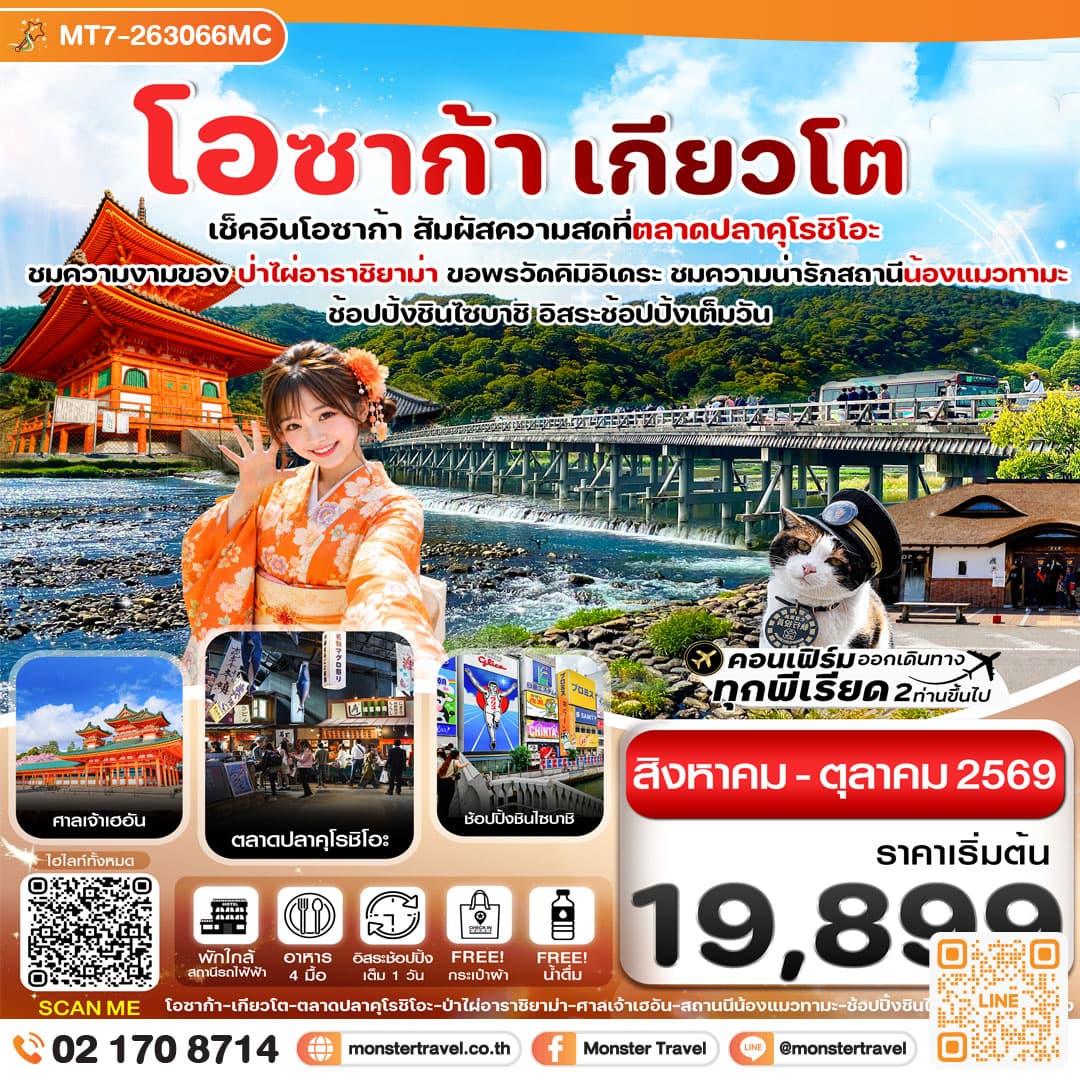 monster travel โอซาก้า เกียวโต วาคายามะ 5วัน3คืน อิสระช้อปปิ้ง 1 วัน
