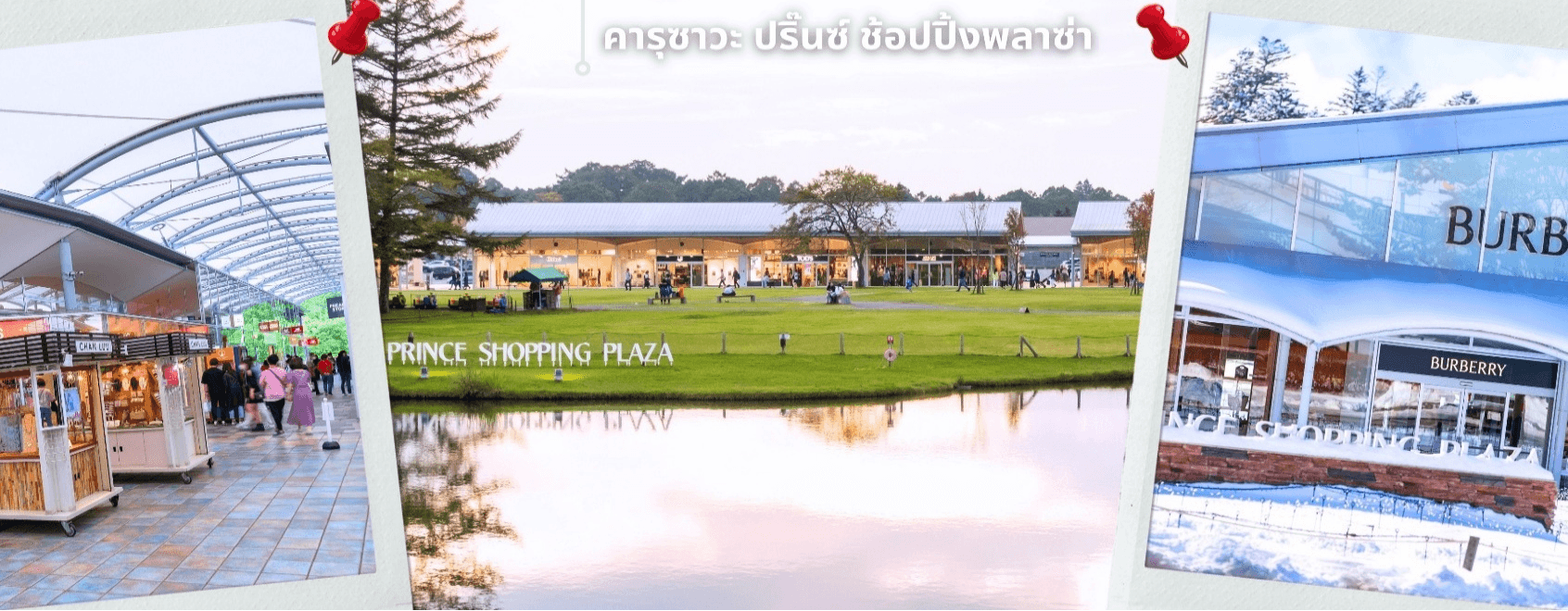 ฮาคุบะ คามิโคจิ ฟูจิ อิสระช้อปปิ้งโตเกียว 6วัน4คืน 2
