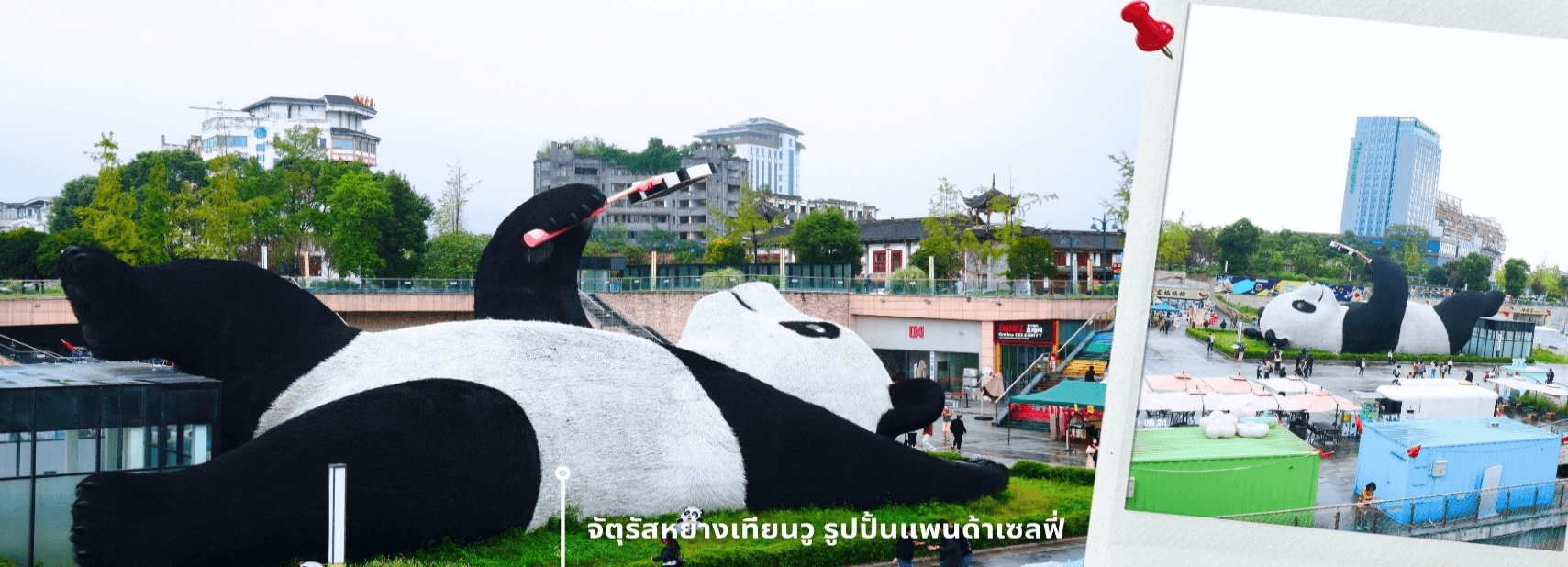 เฉิงตู สี่ดรุณี ปี้เผิงโกว ต๋ากู๋ปิงชวน 6วัน5คืน 4