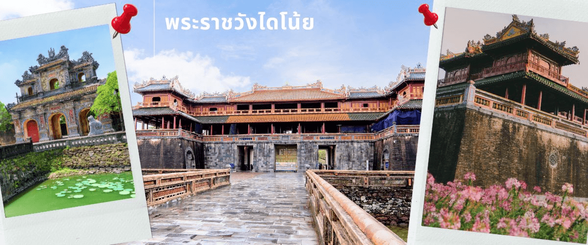ดานัง - ฮอยอัน - เว้ เที่ยวครบพักบานาฮิลล์ 4 วัน 3คืน 3