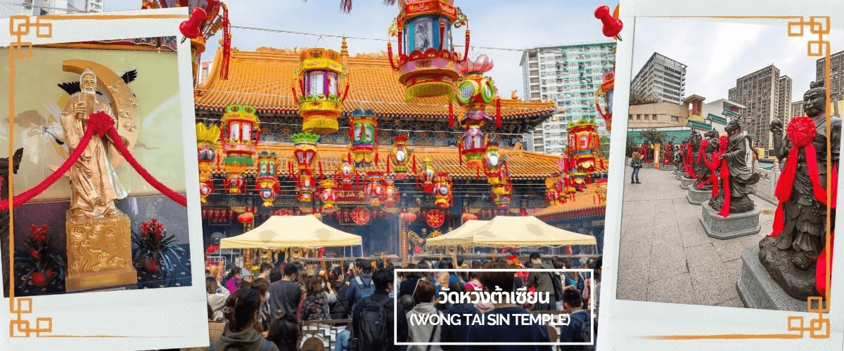 ฮ่องกง พระใหญ่นองปิง ไหว้พระ 6 วัดดัง 3วัน 2คืน 5