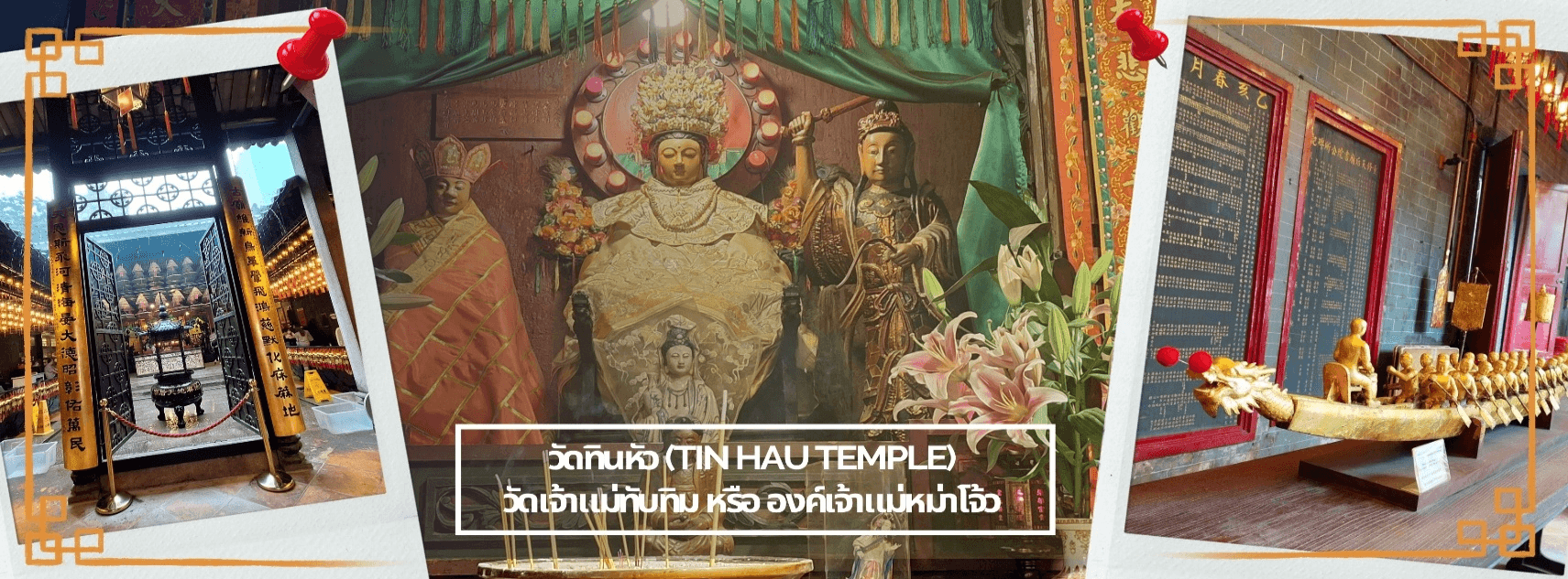 ฮ่องกง-ไหว้พระ 9 วัดดัง 3วัน2คืน 1