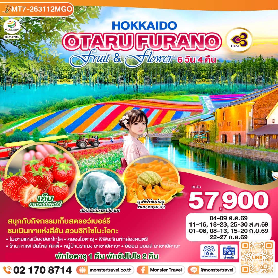 monster travel HOKKAIDO OTARU FURANO FRUIT & FLOWER 6D 4N