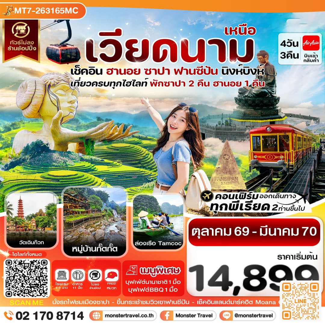 monster travel ฮานอย ซาปา ฟานซีปัน นิงห์บิงห์ 4 วัน 3 คืน