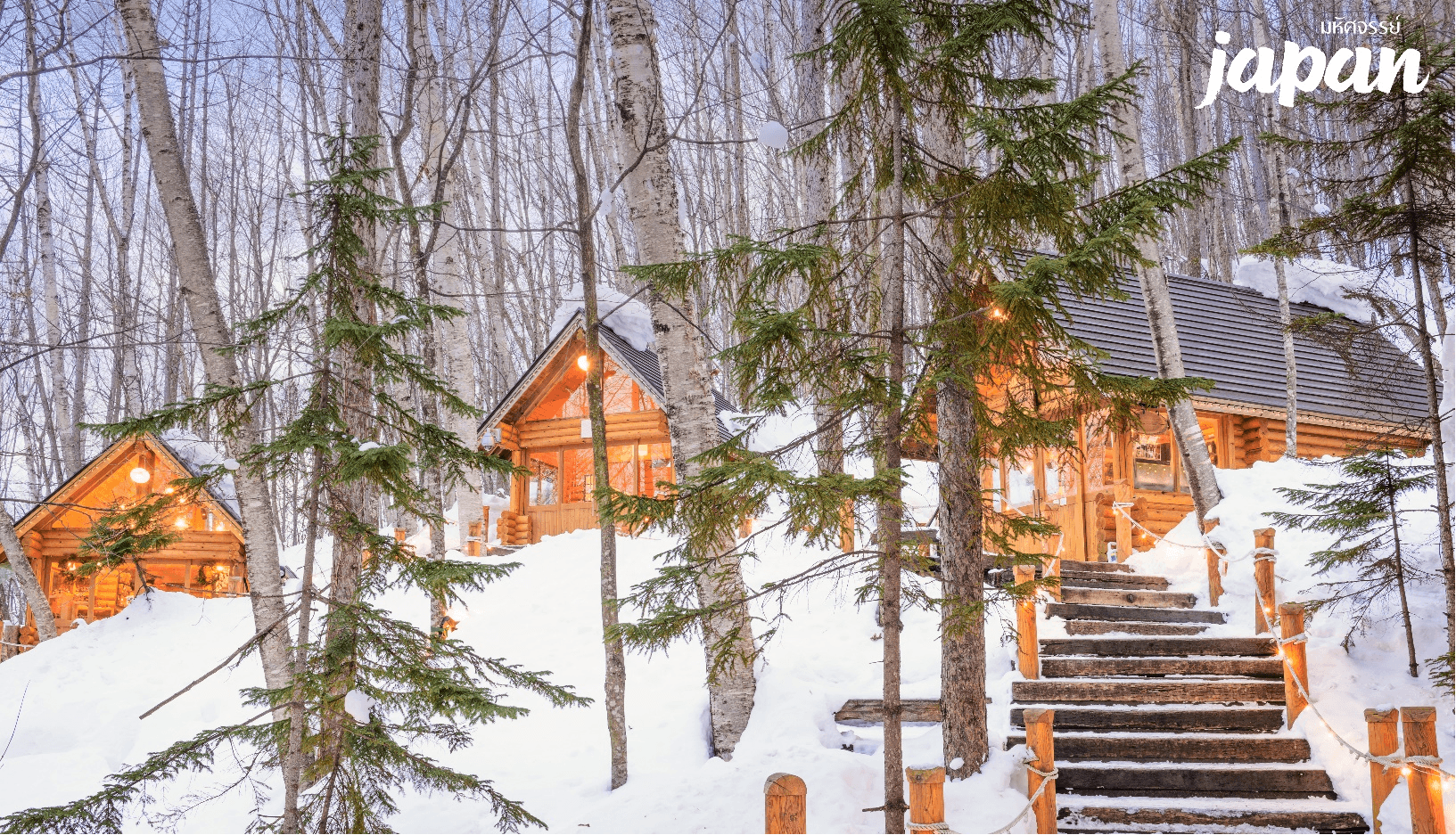 มหัศจรรย์ HOKKAIDO NEW YEAR โทมามุ อาซาฮิกาว่า โอตารุ 6 วัน 4 คืน 3
