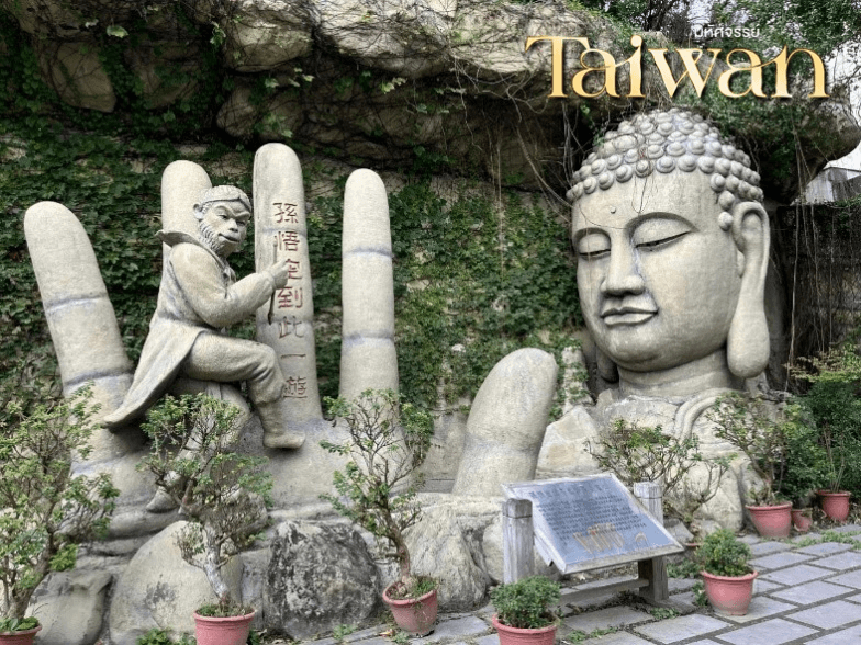 มหัศจรรย์..TAIWAN นอนไทเป 3 คืน ตะลุยกินเมือง Street Food 4 วัน 3 คืน 1